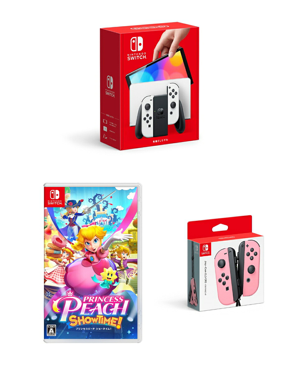 【セット商品】NintendoSwitch（有機ELモデル）Joy-Con(L)/(R)ホワイト＋プリンセスピーチShowtime!＋Joy-Con(L)/(R)パステルピンク