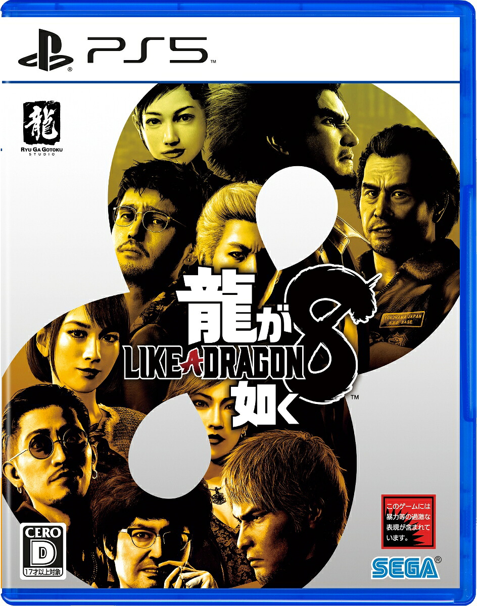 【楽天ブックス限定配送パック】【楽天ブックス限定特典+特典】龍が如く8PS5版(ドリンクホルダー浮き輪+【早期購入封入特典】サクッと育成ブースター＆スペシャルジョブパック)