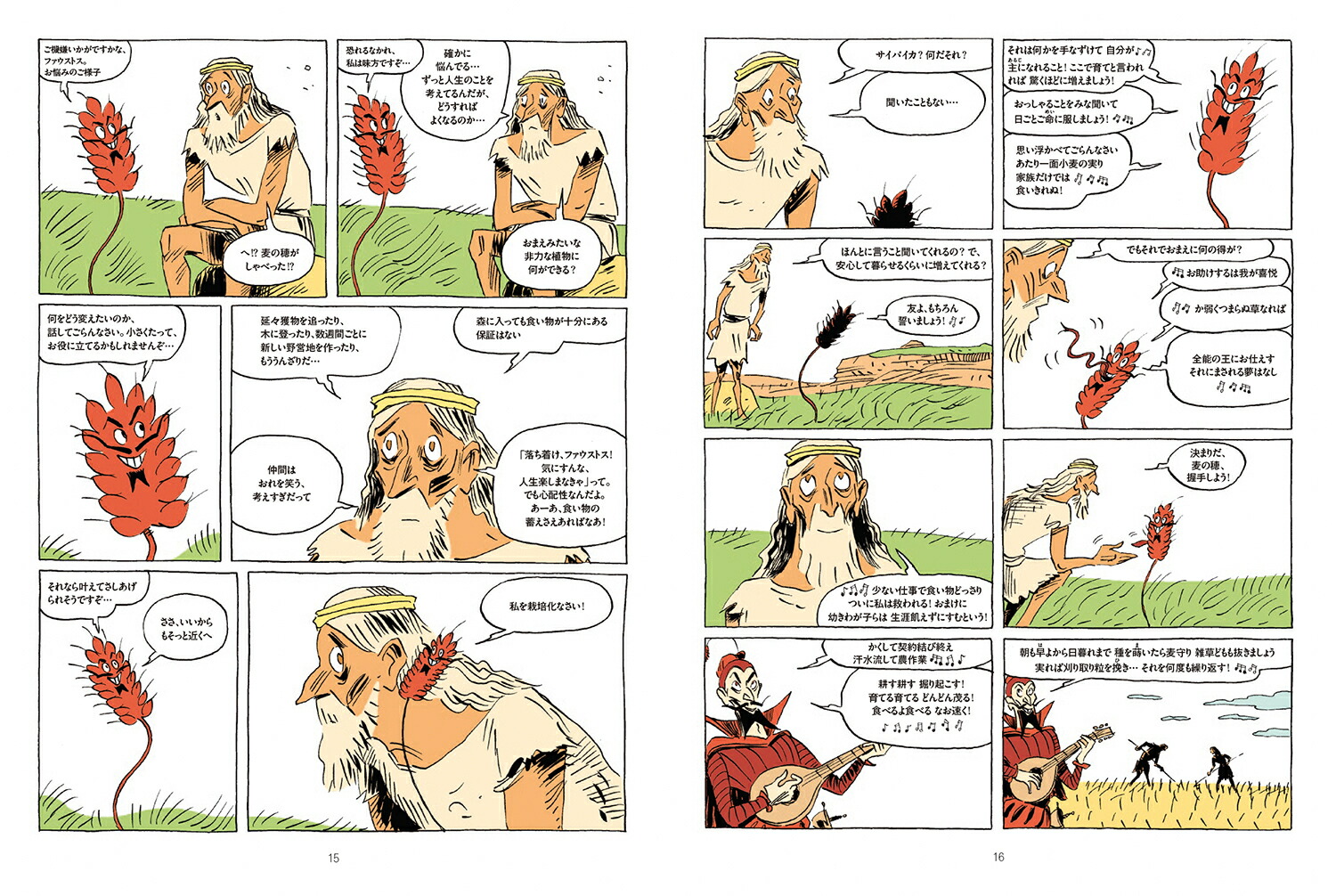 漫画 サピエンス全史 文明の正体編 [ ユヴァル・ノア・ハラリ ]