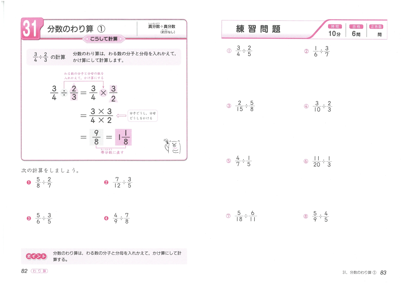 楽天ブックス 小学算数 にがてな分数の計算に強くなる 小学教育研究会 本