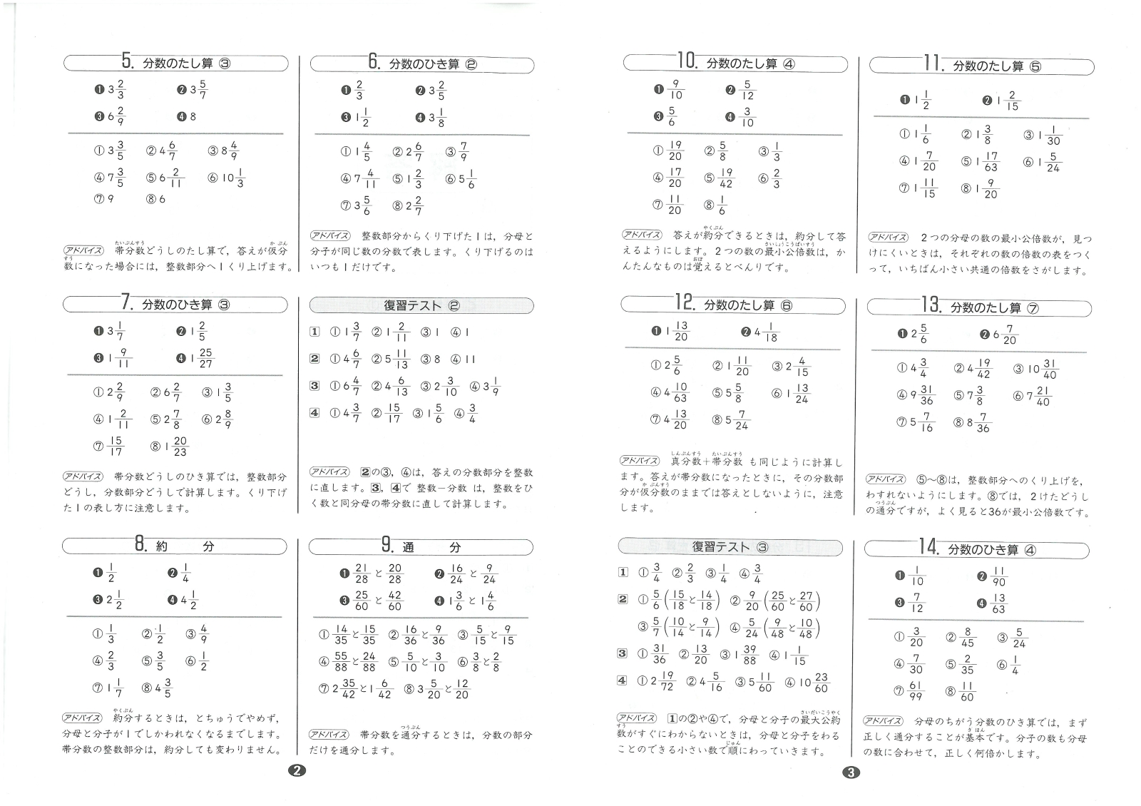 楽天ブックス 小学算数 にがてな分数の計算に強くなる 小学教育研究会 本