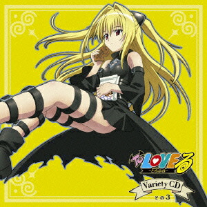 To LOVEるーとらぶるー Variety CD その3画像