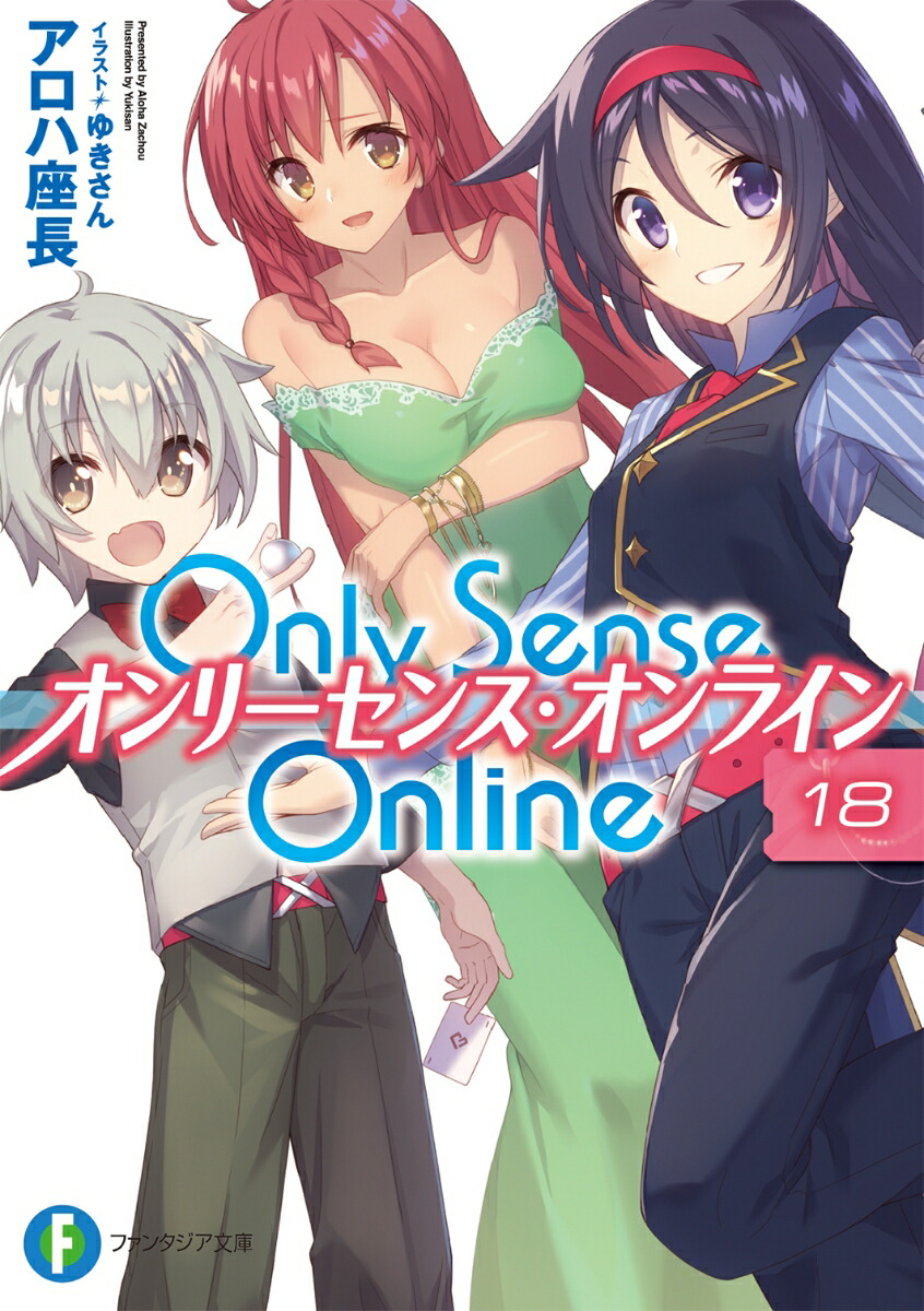 楽天ブックス Only Sense Online 18 オンリーセンス オンラインー アロハ 座長 本