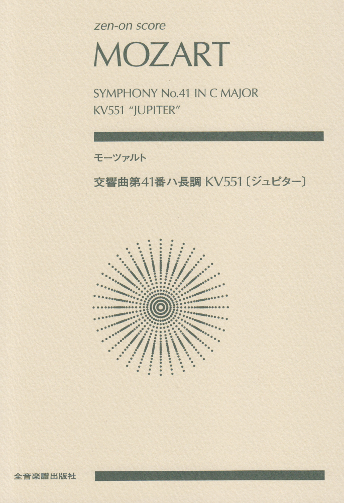 楽天ブックス: モーツァルト 交響曲第41番ハ長調 KV551〈ジュピター