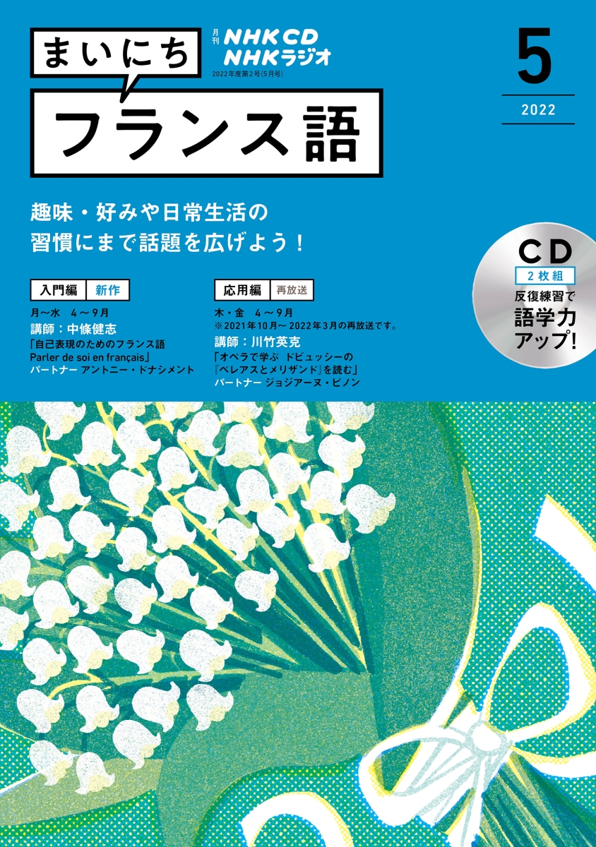 楽天ブックス Nhk Cd ラジオ まいにちフランス語 22年5月号 本