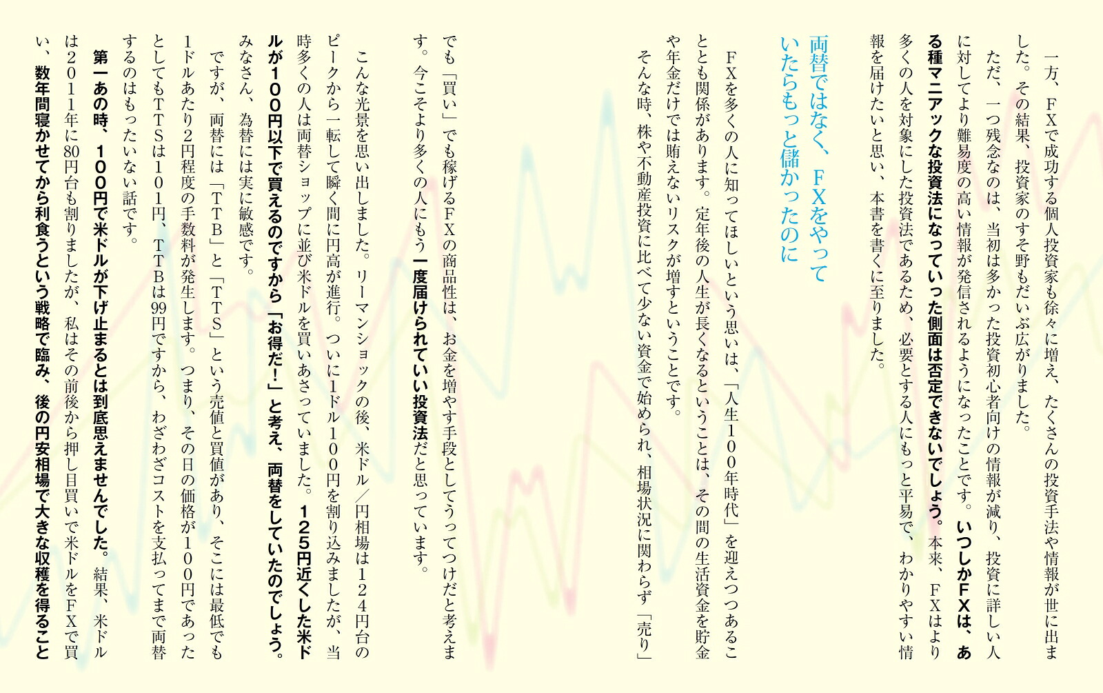 日本一カンタンな「FX」で毎月20万円を稼ぐ本こんな時代に年収2倍のマネー術[横尾寧子]