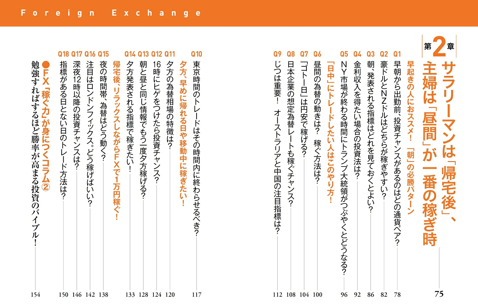 日本一カンタンな「FX」で毎月20万円を稼ぐ本こんな時代に年収2倍のマネー術[横尾寧子]
