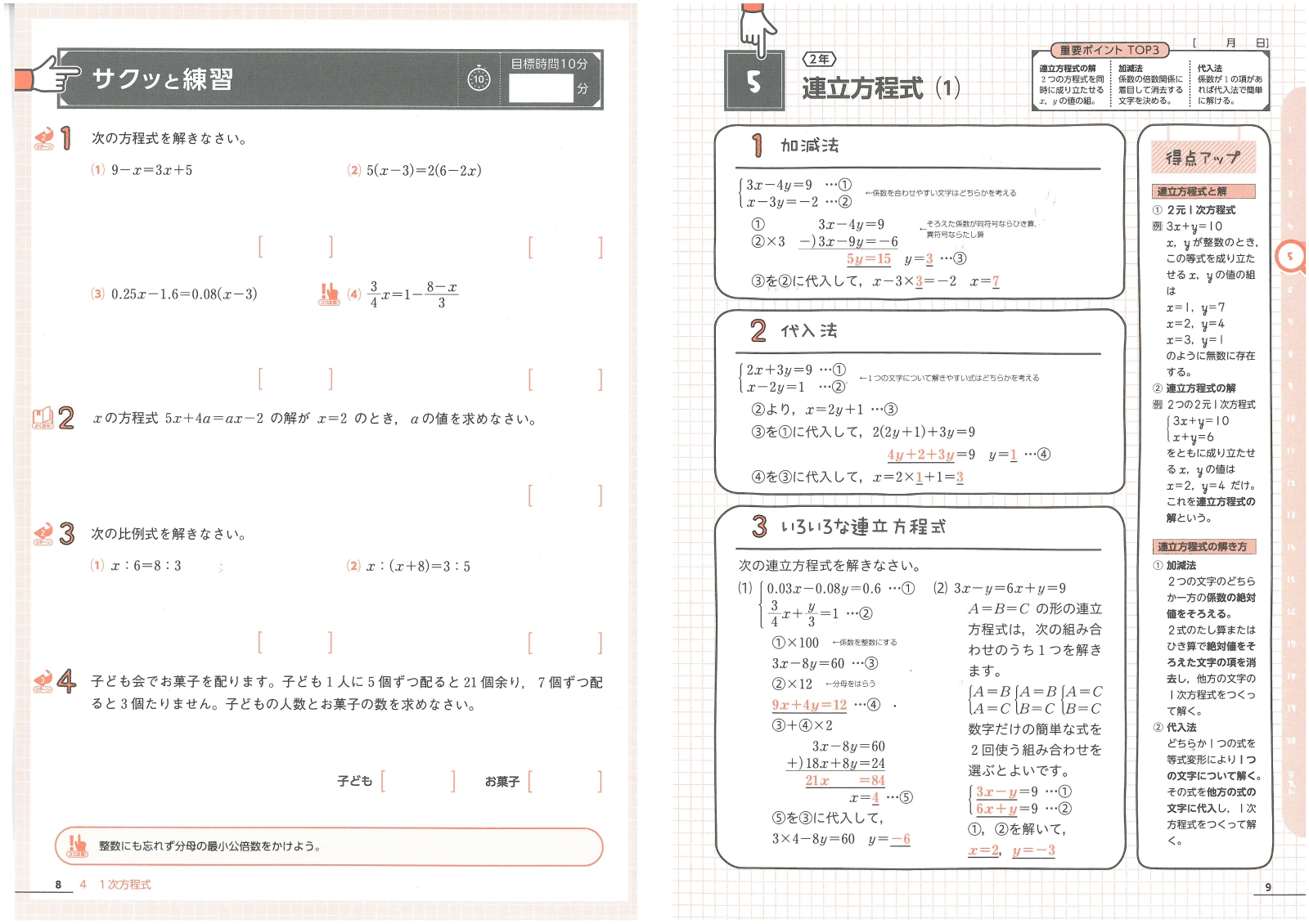 楽天ブックス 中1 2 数学10分間で総復習 高校入試基礎がため 中学教育研究会 本