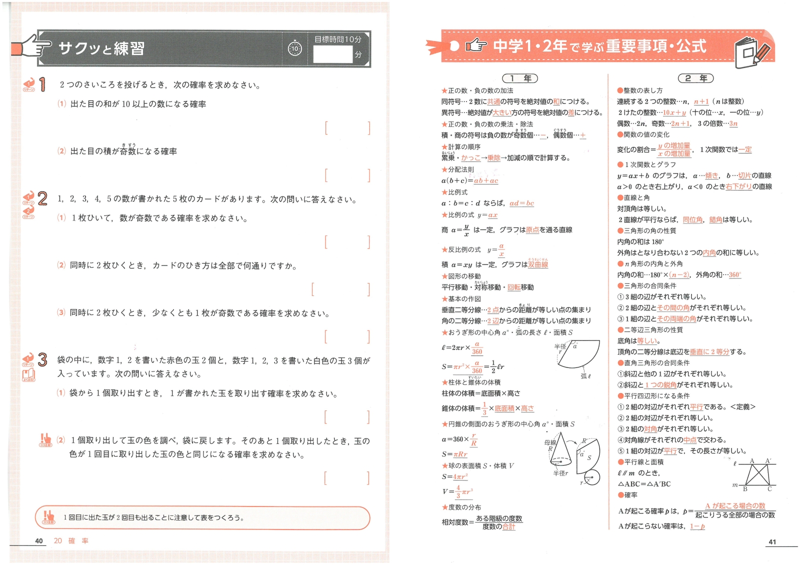 楽天ブックス 中1 2 数学10分間で総復習 高校入試基礎がため 中学教育研究会 本