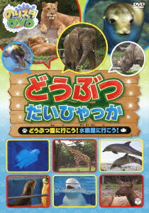 動物園 どうぶつえん ウォッチング KID-1401 [DVD] 9jupf8b Amazon.co.jp: 動物園 どうぶつえん ウォッチング KID-1401 [DVD