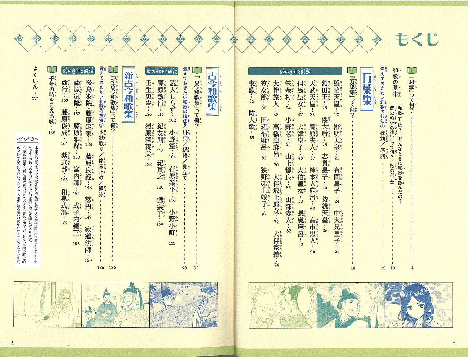 楽天ブックス: まんがで読む万葉集・古今和歌集・新古今和歌集 - 渡まかな - 9784052043031 : 本