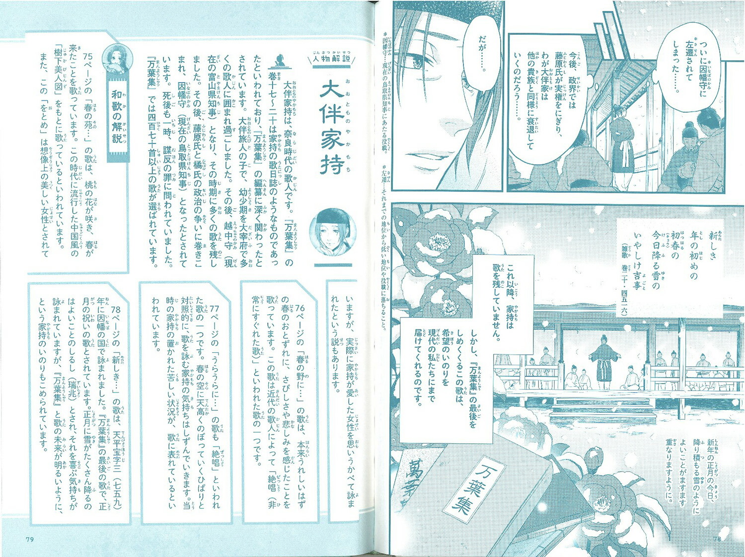 楽天ブックス まんがで読む万葉集 古今和歌集 新古今和歌集 渡まかな 本