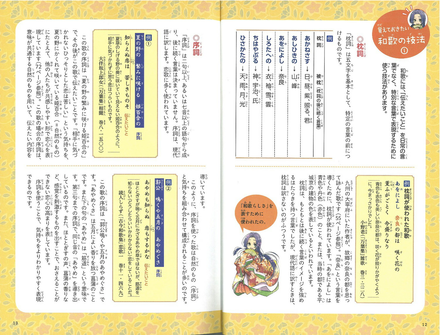 楽天ブックス まんがで読む万葉集 古今和歌集 新古今和歌集 渡まかな 本