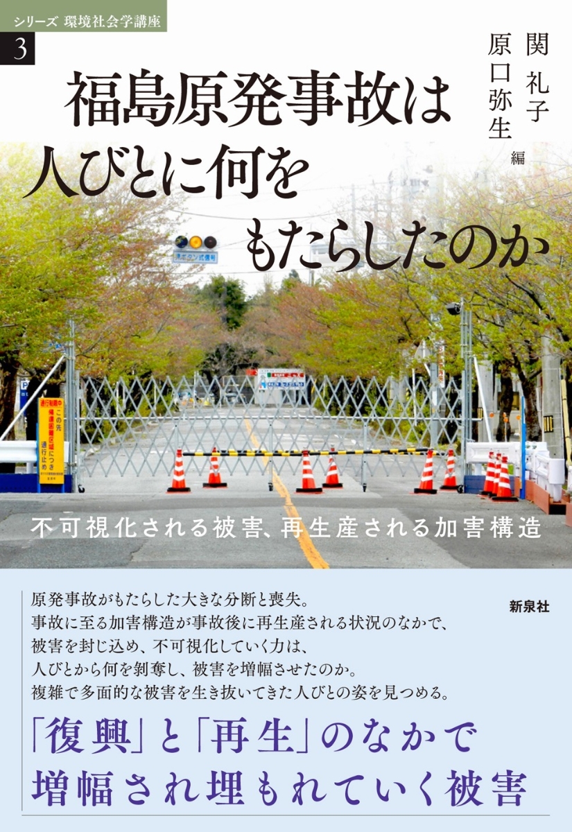 楽天ブックス: 福島原発事故は人びとに何をもたらしたのか - 不