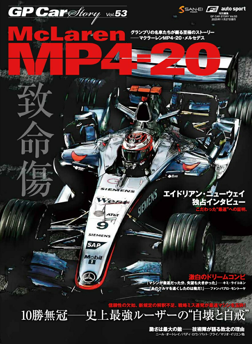 GPCARSTORYVol53McLarenMP4-20SAN-EIMOOKF1®autosportԡ