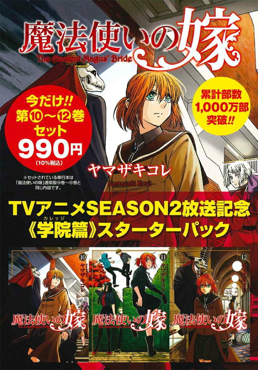 無地・新色登場！ 魔法使いの嫁 1〜14巻セット＋α - 通販