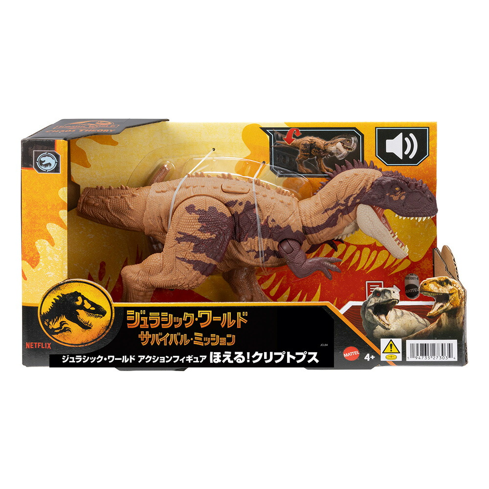 マテルジュラシックワールド(JURASSICWORLD)アクションフィギュアほえる！クリプトプス子供向けフィギュア恐竜おもちゃ全長:約31.2cm4歳からブラウンJCL64