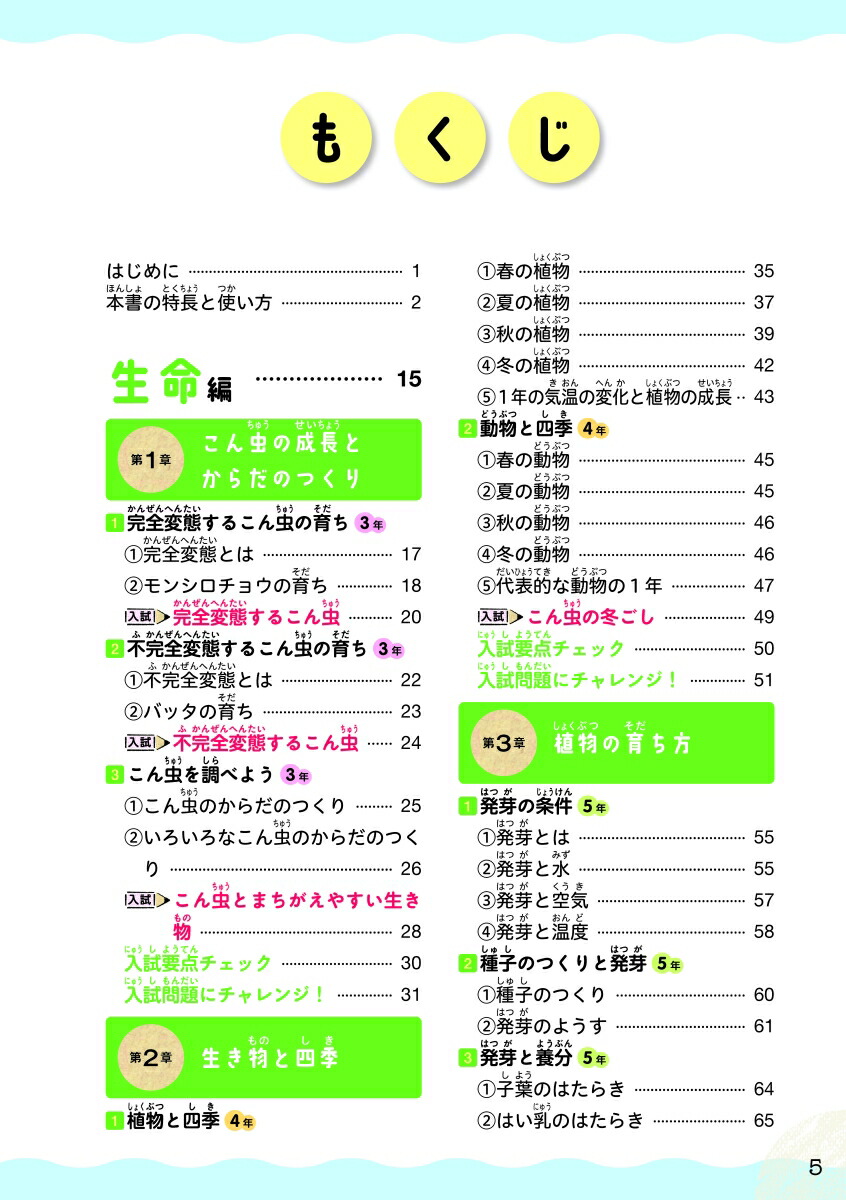 楽天ブックス 小学総合的研究 わかる理科 旺文社 本