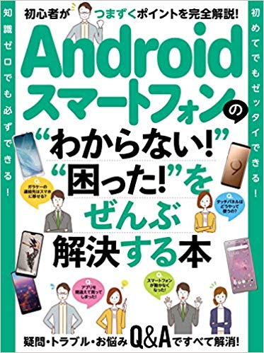 AndroidޡȥեΡȤ狼ʤɡȺäɤ򤼤ֲ褹ܽ鿴ԤĤޤŤݥȤ⡪[standards]