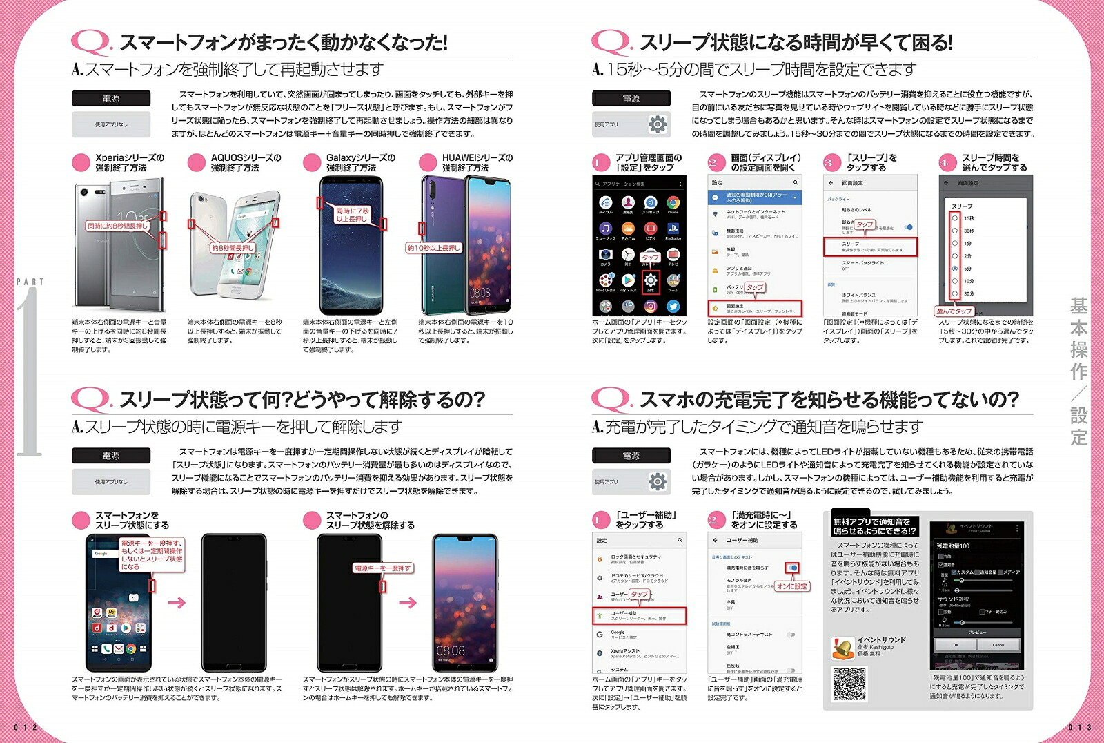 Androidスマートフォンの“わからない！”“困った！”をぜんぶ解決する本初心者がつまづくポイントを完全解説！[standards]