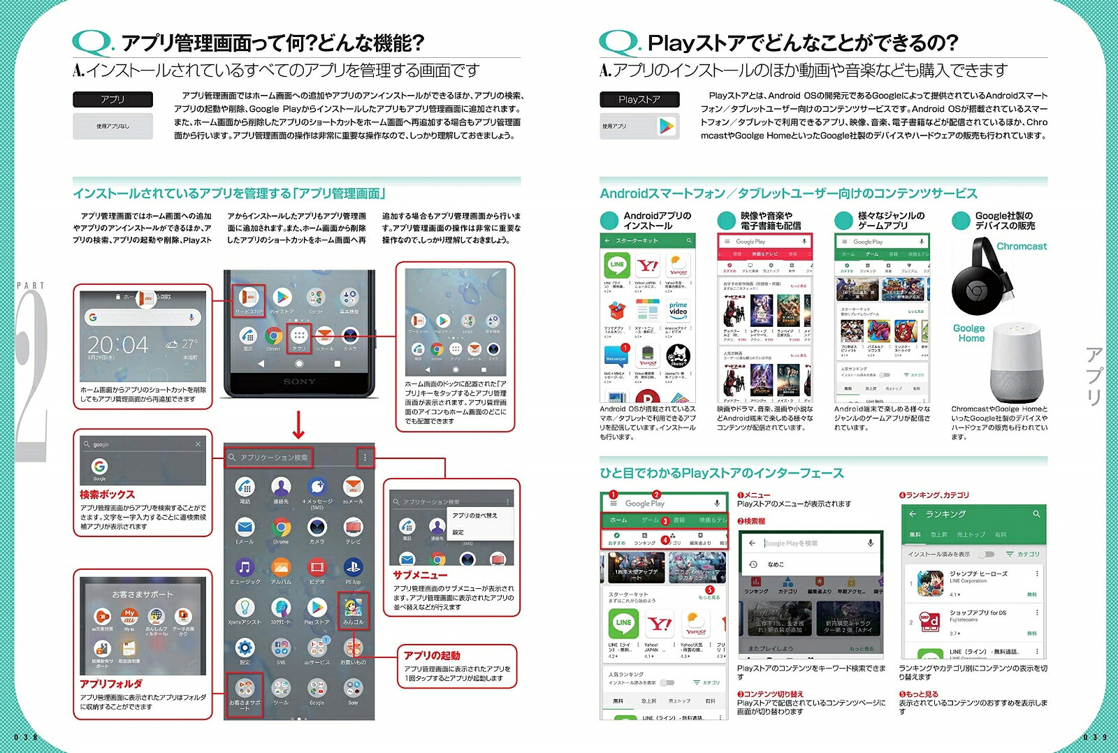 Androidスマートフォンの“わからない！”“困った！”をぜんぶ解決する本初心者がつまづくポイントを完全解説！[standards]