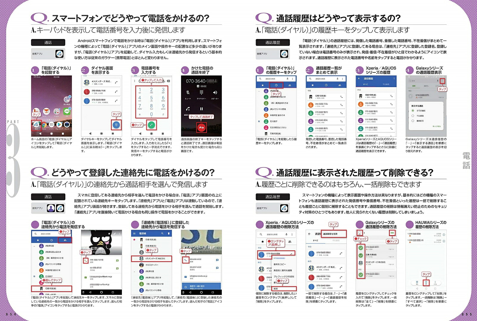 Androidスマートフォンの“わからない！”“困った！”をぜんぶ解決する本初心者がつまづくポイントを完全解説！[standards]