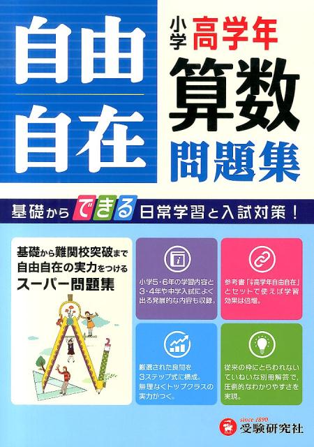 楽天ブックス 自由自在小学高学年算数問題集 小学教育研究会 本