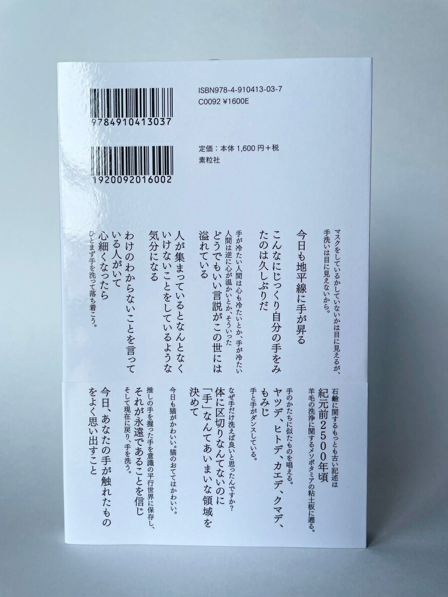 新しい手洗いのために[TOLTA]