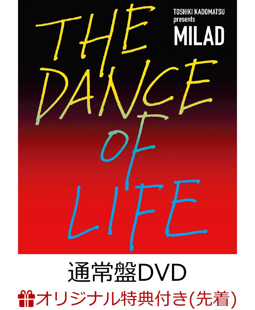 【楽天ブックス限定先着特典】TOSHIKI KADOMATSU presents MILAD THE DANCE OF LIFE(通常盤)(オリジナルクリアポーチ)画像