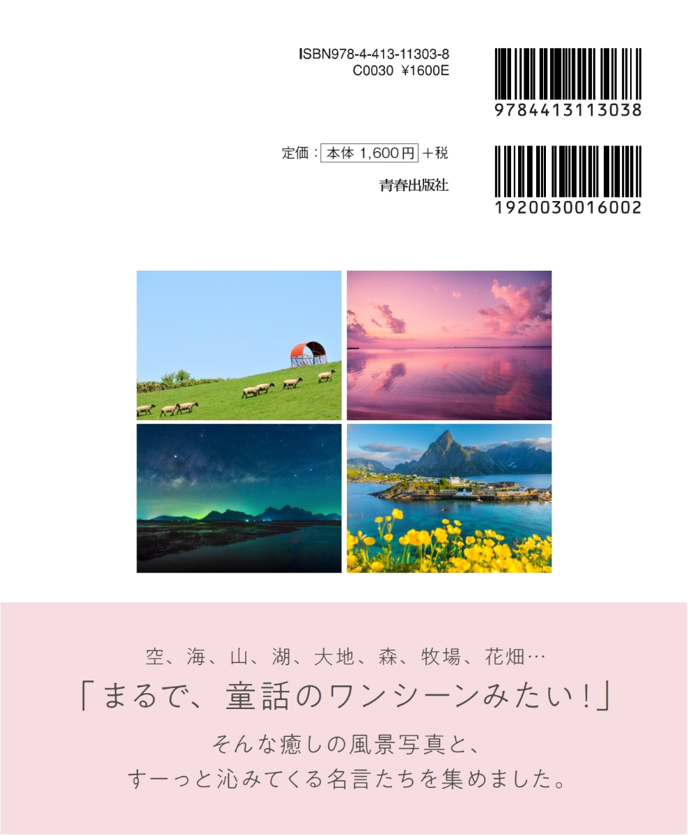 楽天ブックス おやすみなさい の前に ほんの1分 心やすまる絶景ポエム Good Night Books 本