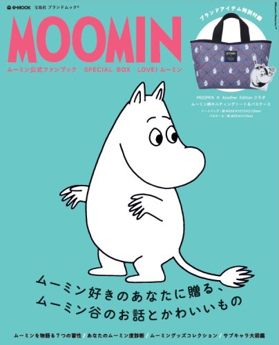 楽天ブックス Moomin Love ムーミン ムーミン公式ファンブック 本