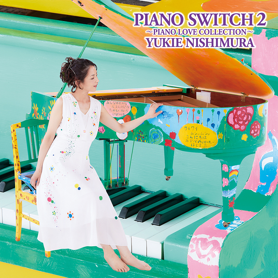 PIANO SWITCH 2 〜PIANO LOVE COLLECTION〜画像