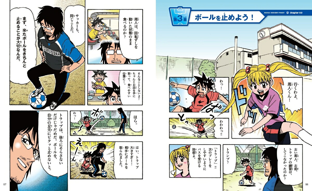 うまくなる少年サッカー（学研まんが入門シリーズNEO）[能田達規]