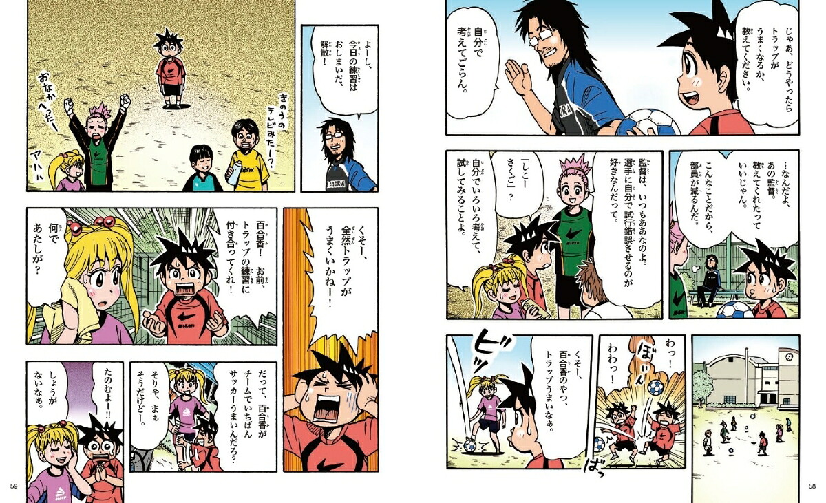うまくなる少年サッカー（学研まんが入門シリーズNEO）[能田達規]