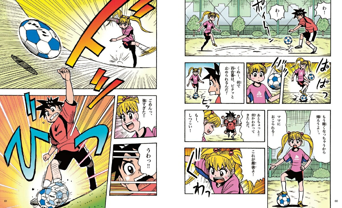 うまくなる少年サッカー（学研まんが入門シリーズNEO）[能田達規]