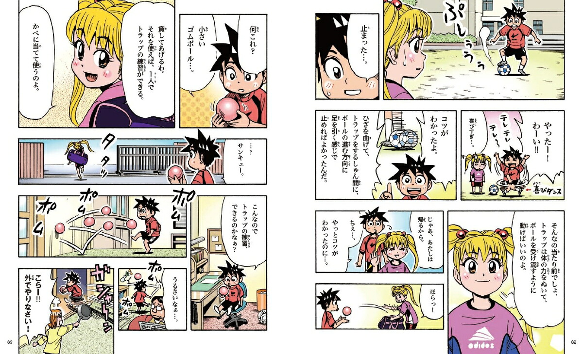 うまくなる少年サッカー（学研まんが入門シリーズNEO）[能田達規]