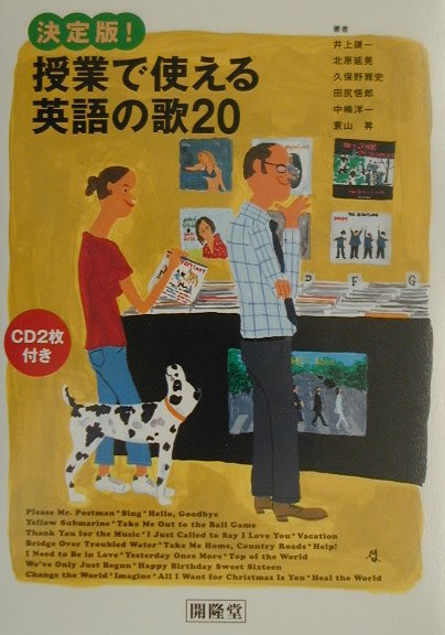 楽天ブックス 決定版！授業で使える英語の歌20 Cd付 井上謙一 9784304011719 本