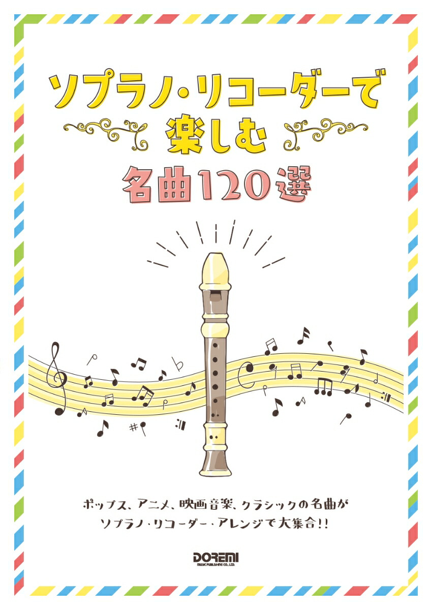 リコーダー62本セット１（アルト7本・ソプラノ55本） - 楽器、器材