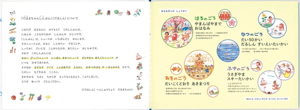 だるまちゃんしんぶん（だるまちゃんの絵本）[加古里子]