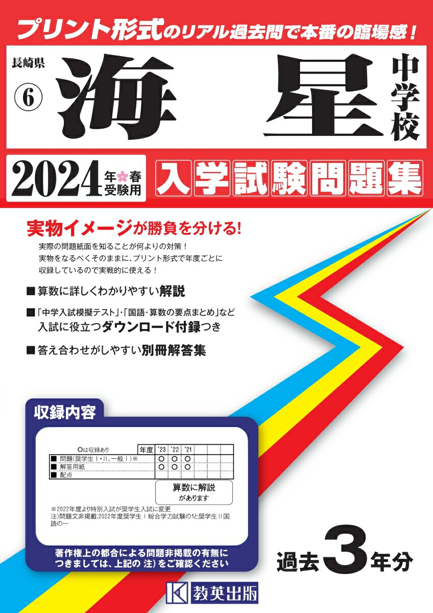 海陽中等教育学校 2023年度受験用 赤本 1315 (中学校別入試対策シリーズ) 英俊社編集部 楽天市場】海陽中等教育学校 2023年度受験用 赤本 1315 (中学校別入試