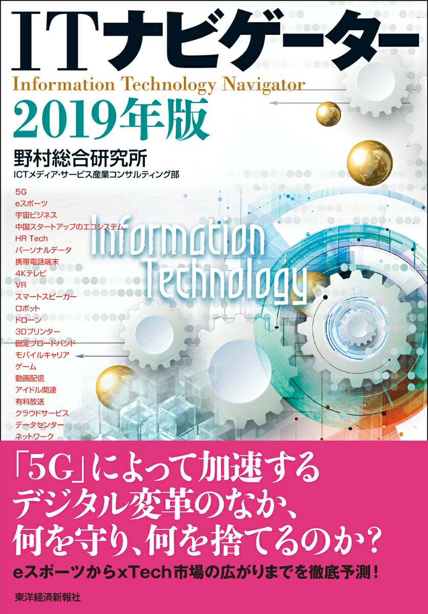 ITʥӥ2019ǯ[¼縦ICTǥӥȥ󥵥ƥ]