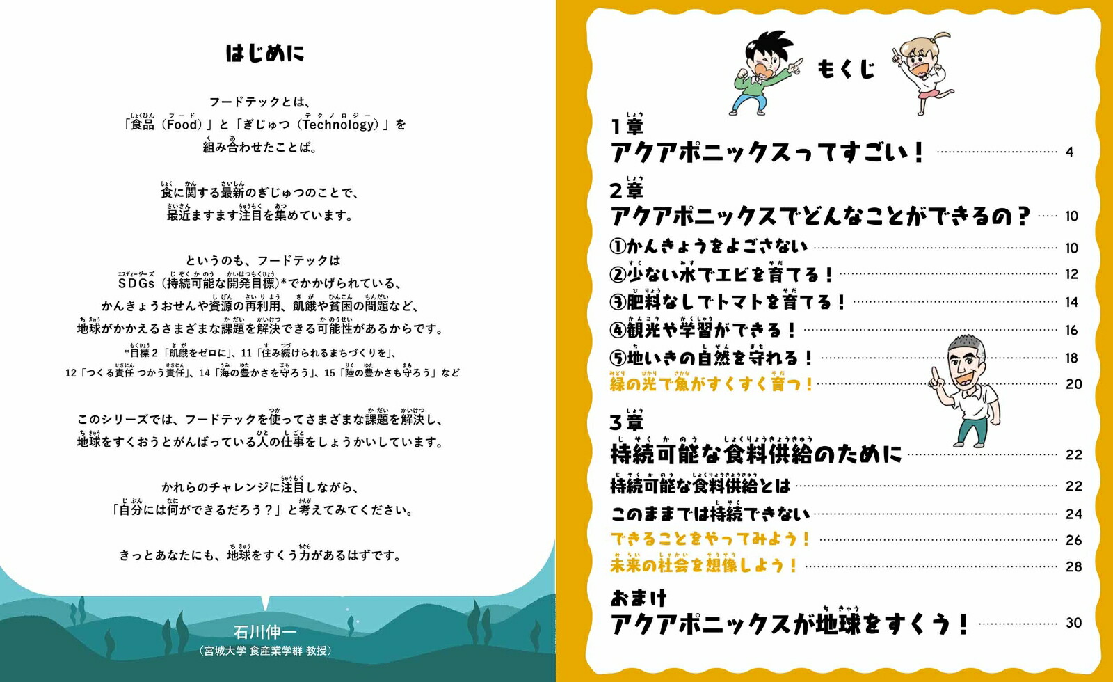 ���ӤȥȥޥȤǻ�³��ǽ�ʿ�������ʥա��ɥƥå���SDGs��[�����]