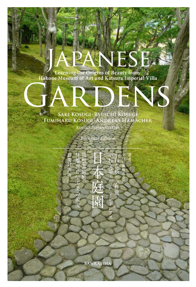 楽天ブックス: 日本庭園 JAPANESE GARDENS - 小杉左岐 - 9784908493041 