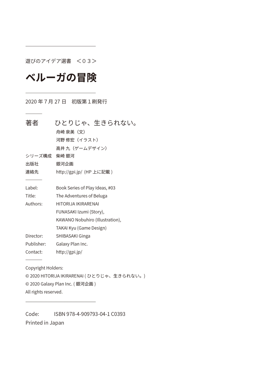 楽天ブックス ベルーガの冒険 ひとりじゃ 生きられない 本