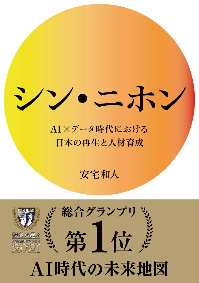 「風の谷」という希望――残すに値する未来をつくる 安宅和人 風の谷」という希望――残すに値する未来をつくる | 安宅和人 |本