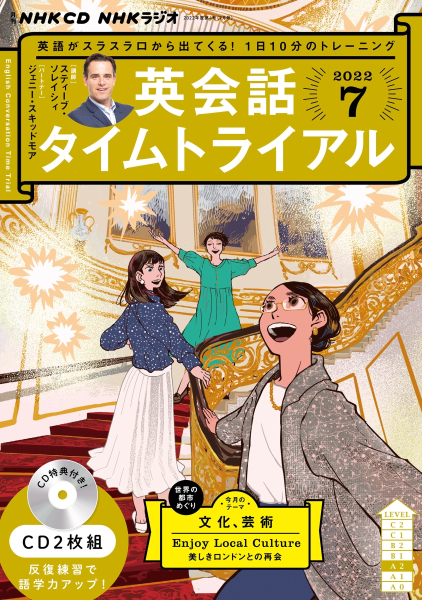 NHK CD テキスト ラジオ英会話タイムトライアル 2022年4-3月号-