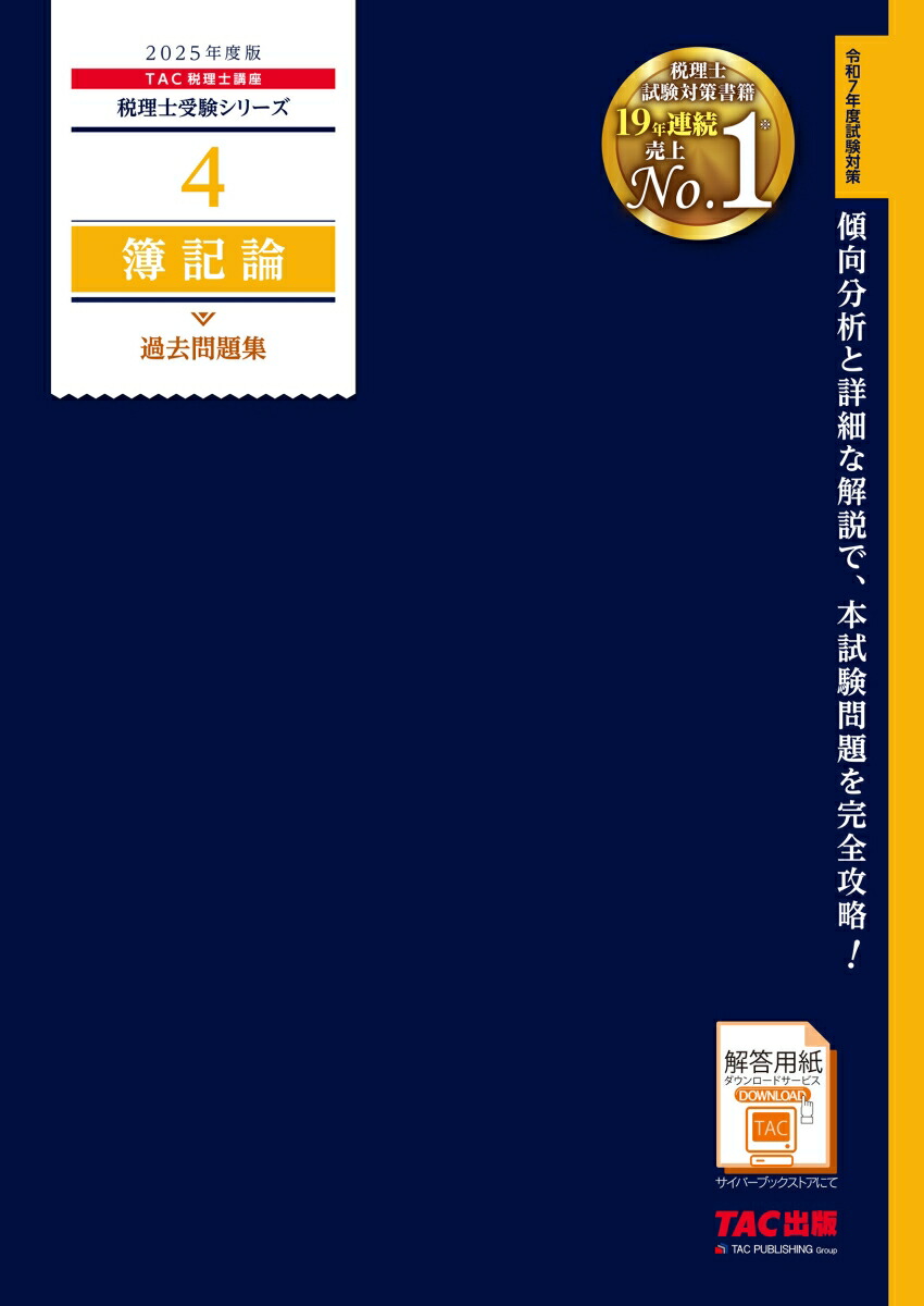 楽天市場】税理士試験過去問ヨコ解き問題集〈財務諸表論〉／桑原