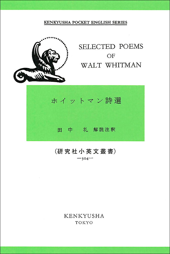 ホイットマン詩選画像
