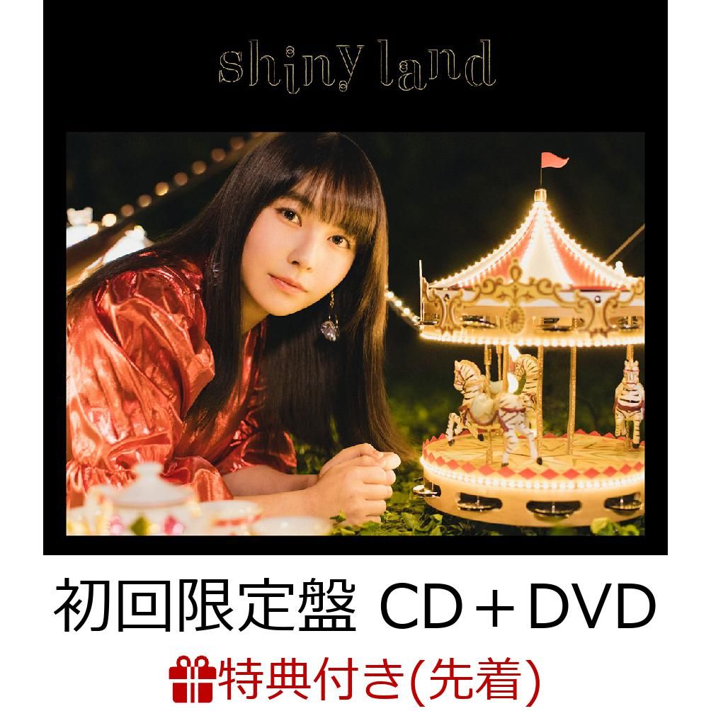 楽天ブックス: 【先着特典】 shiny land (初回限定盤 CD＋DVD) (クリア