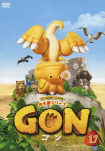 GON-ゴンー 17画像